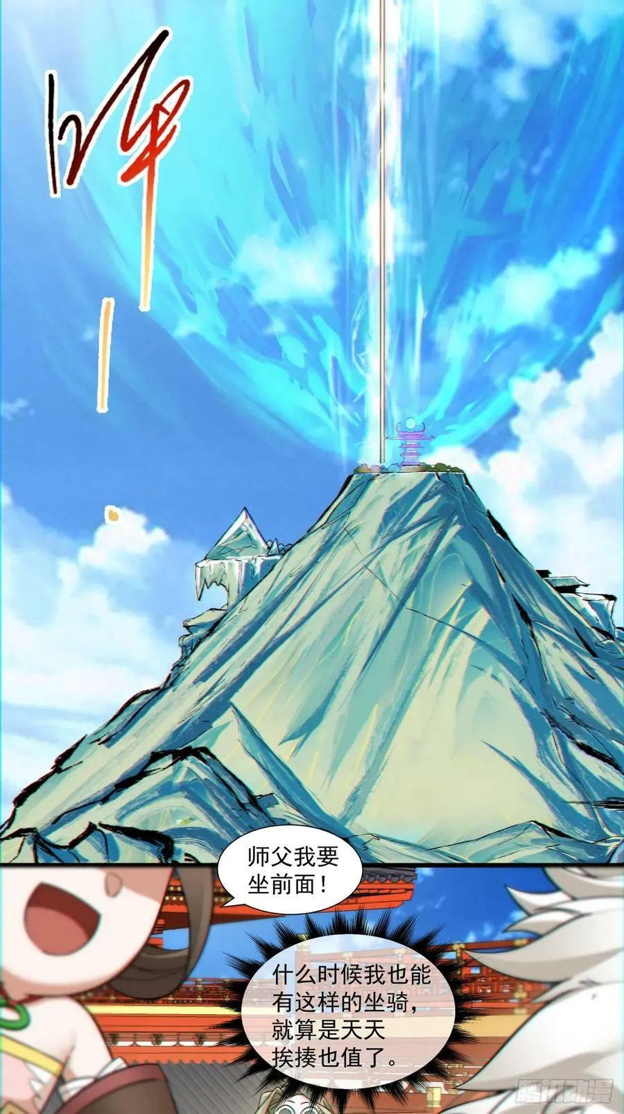 第八十八回 第21页
