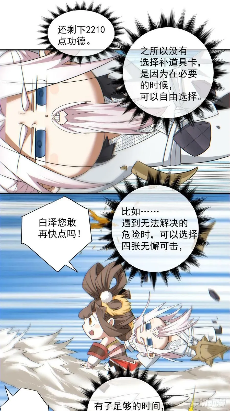 第八十八回 第26页