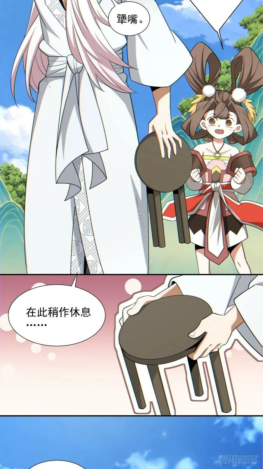 第八十八回 第29页
