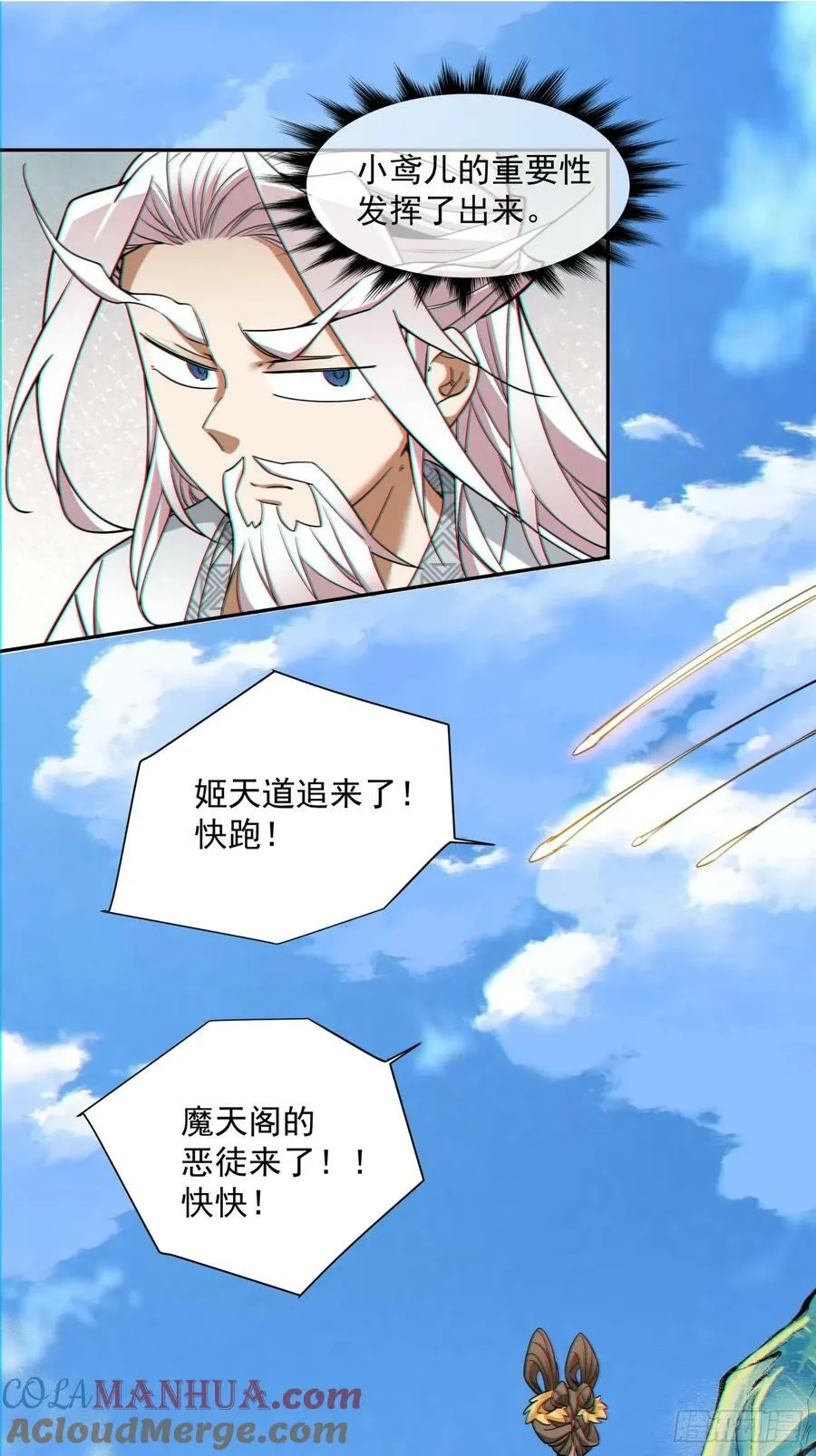 第八十八回 第31页