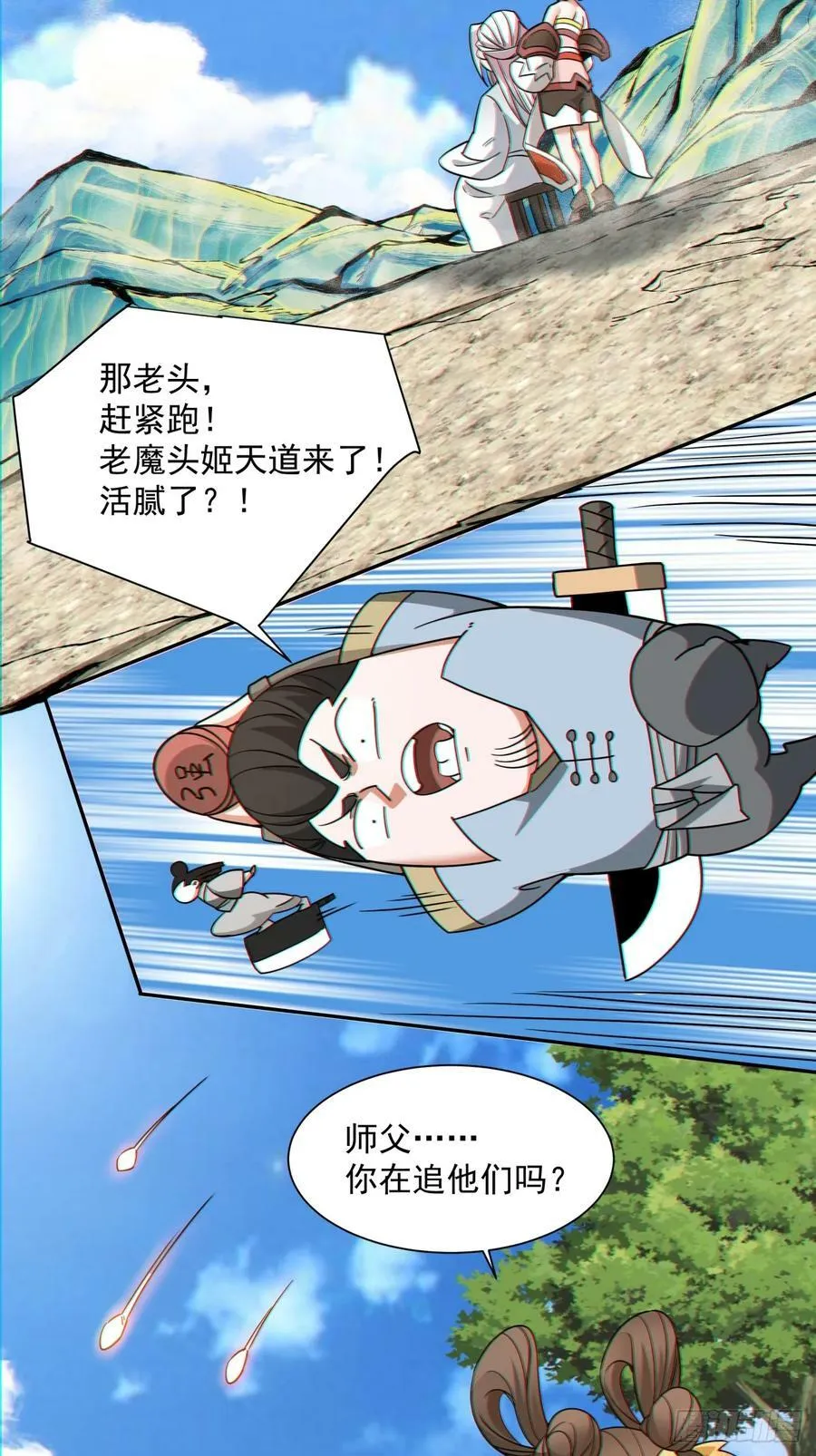 第八十八回 第32页