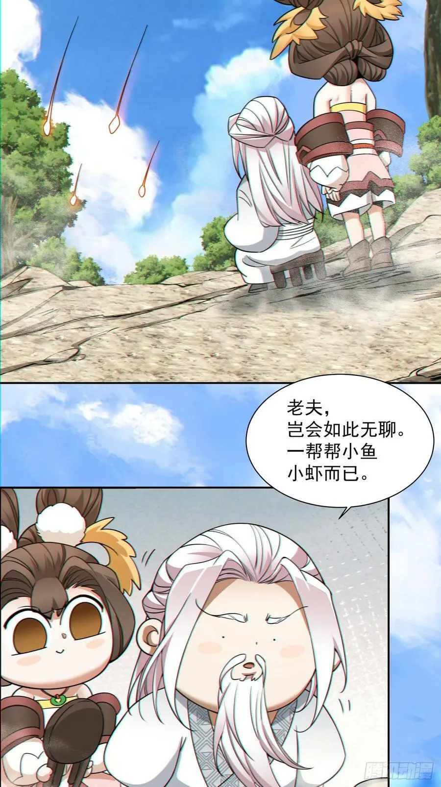第八十八回 第33页