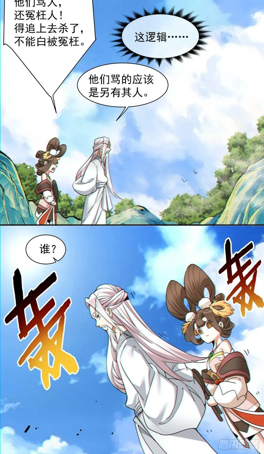 第八十八回 第35页