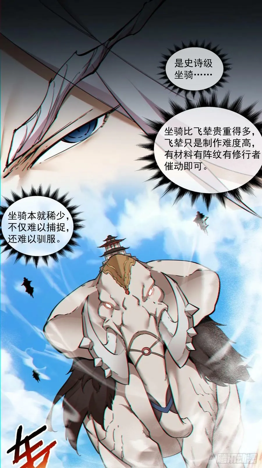 第八十八回 第36页