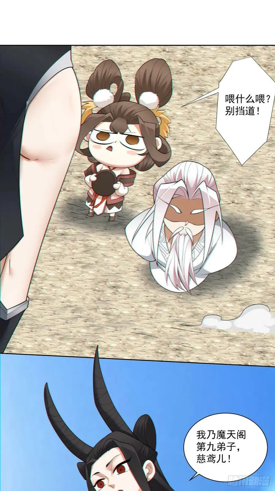 第八十八回 第41页