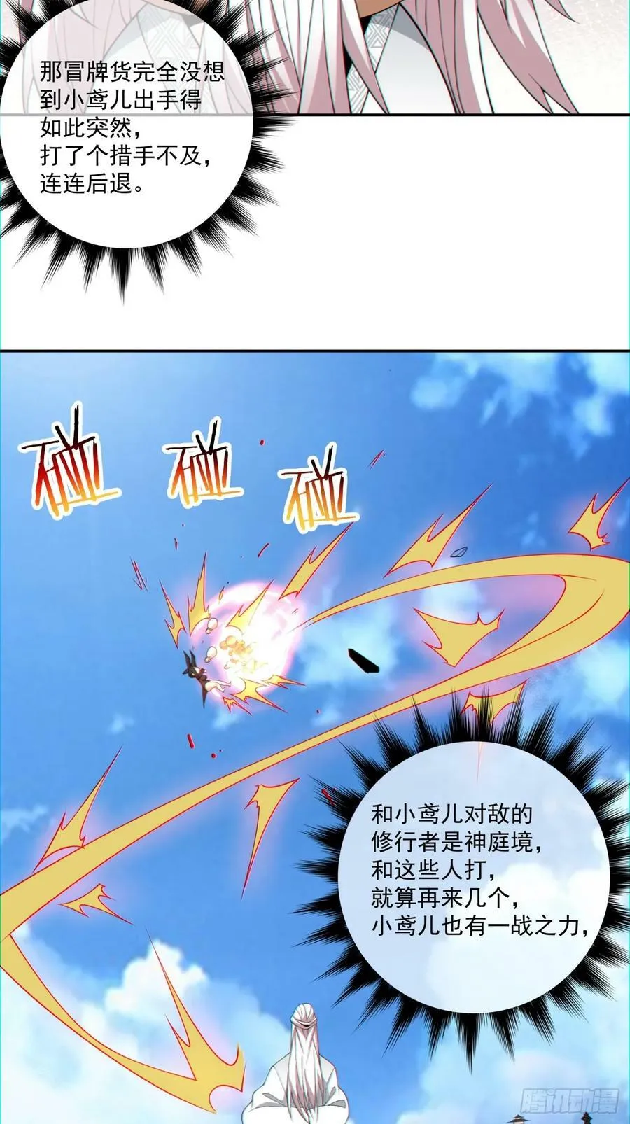 第八十九回 第8页