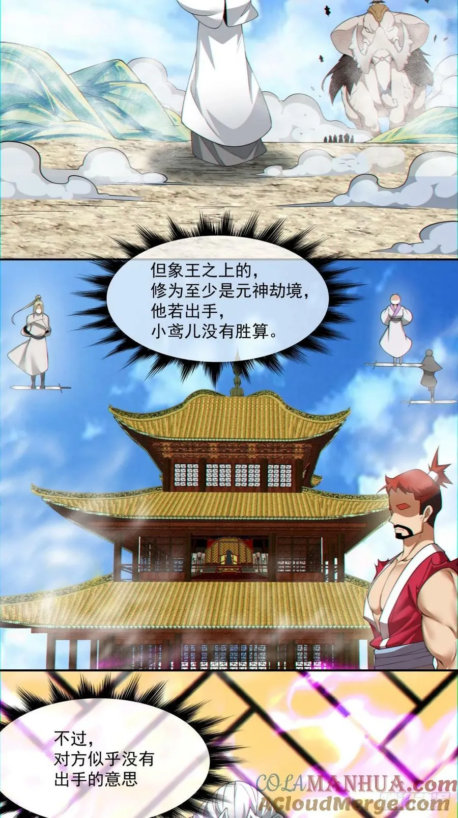 第八十九回 第9页