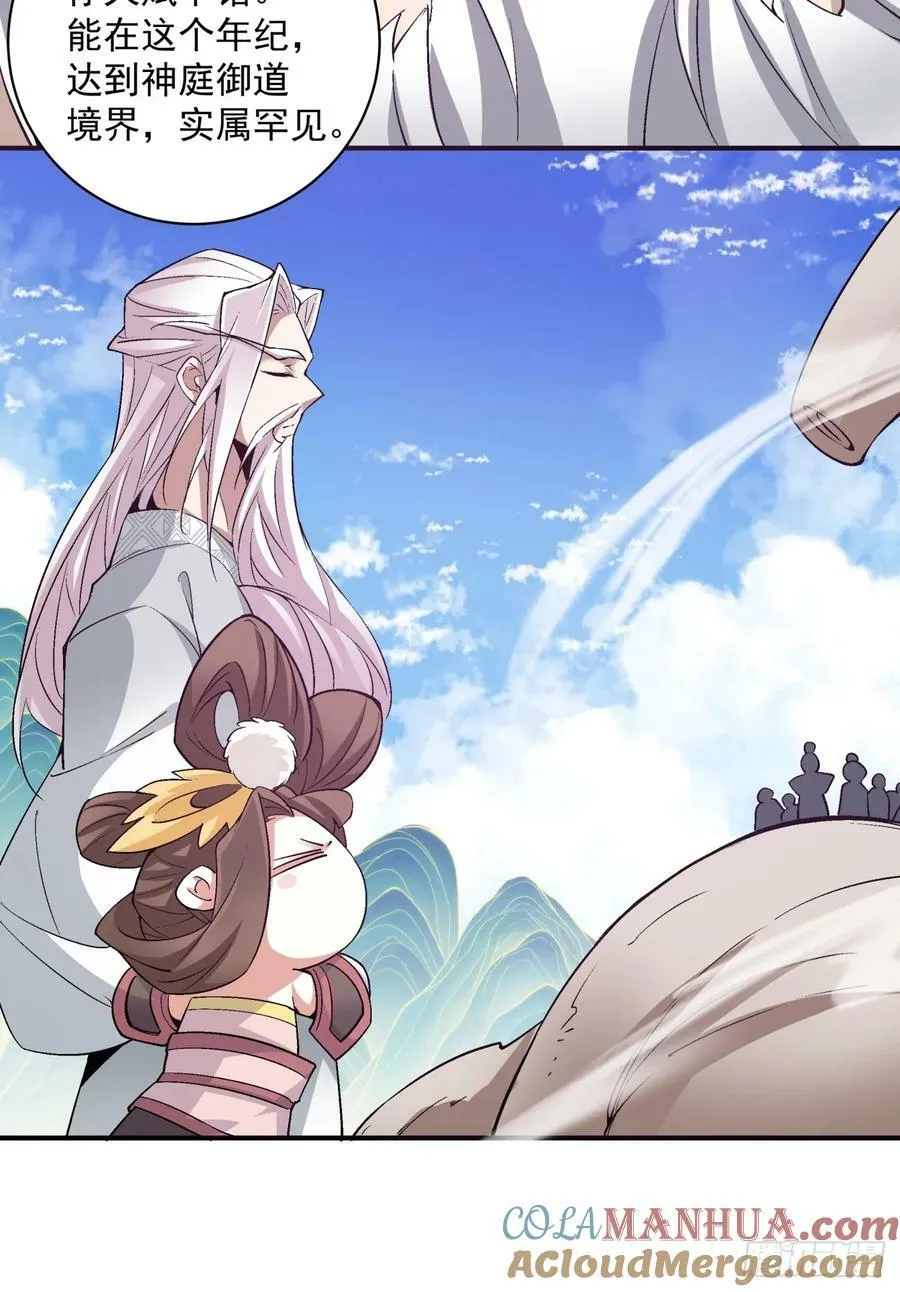 第八十九回 第23页