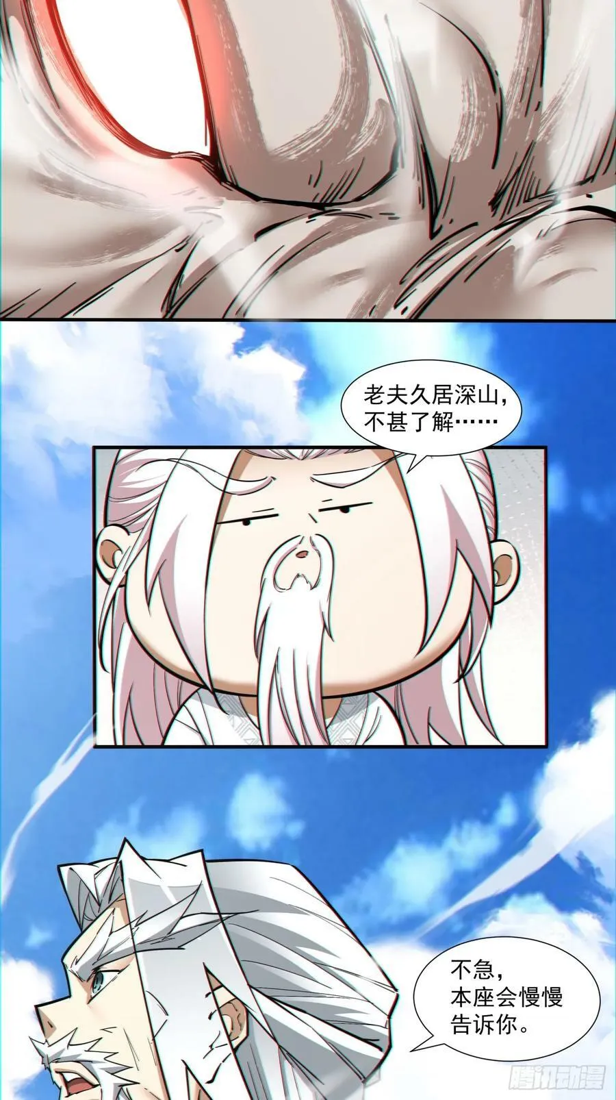 第八十九回 第26页