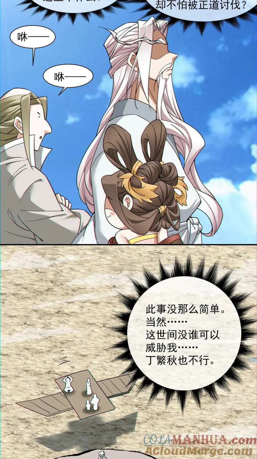 第八十九回 第31页