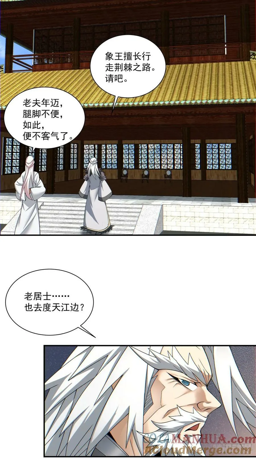 第九十回 第4页