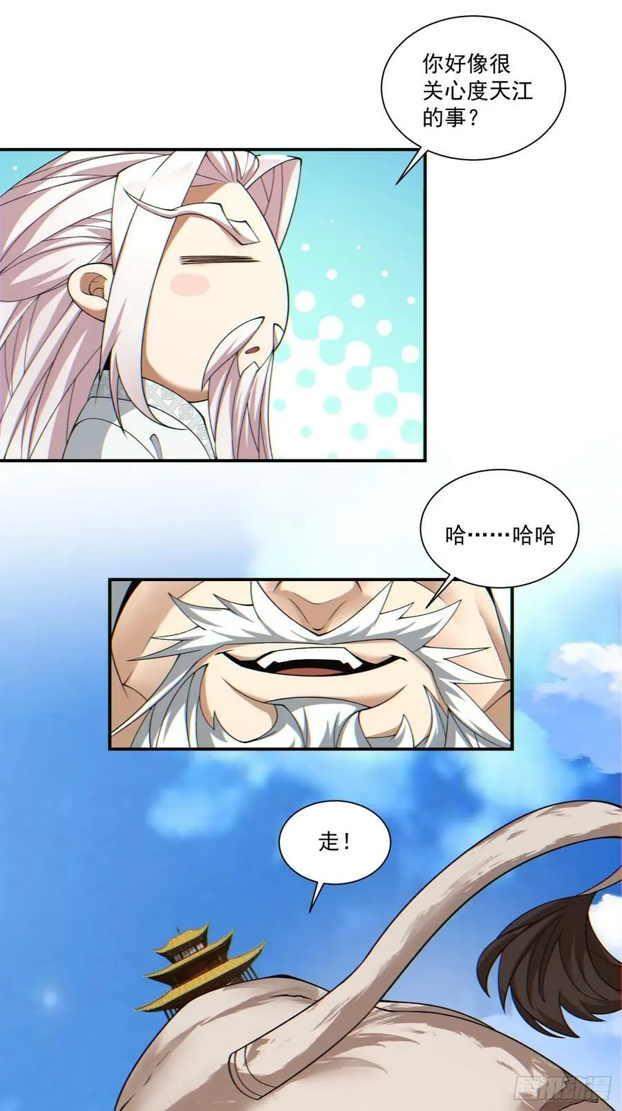 第九十回 第5页
