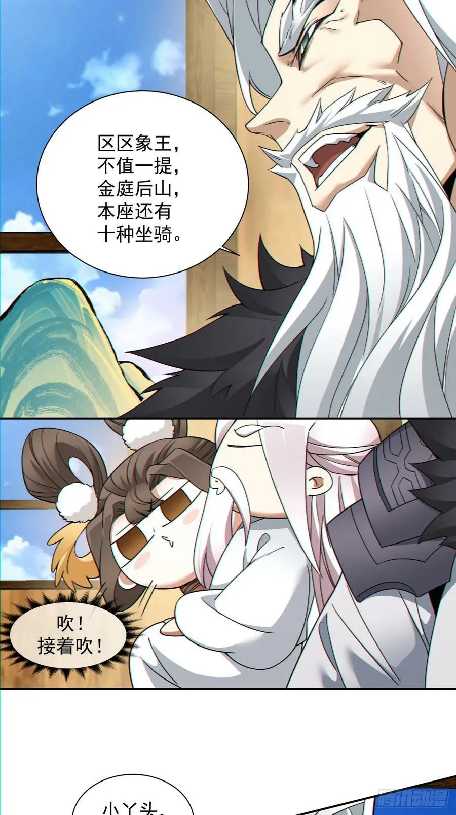 第九十回 第9页