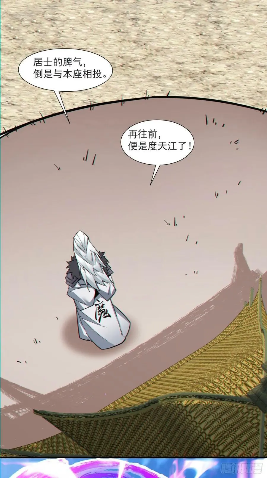 第九十回 第18页