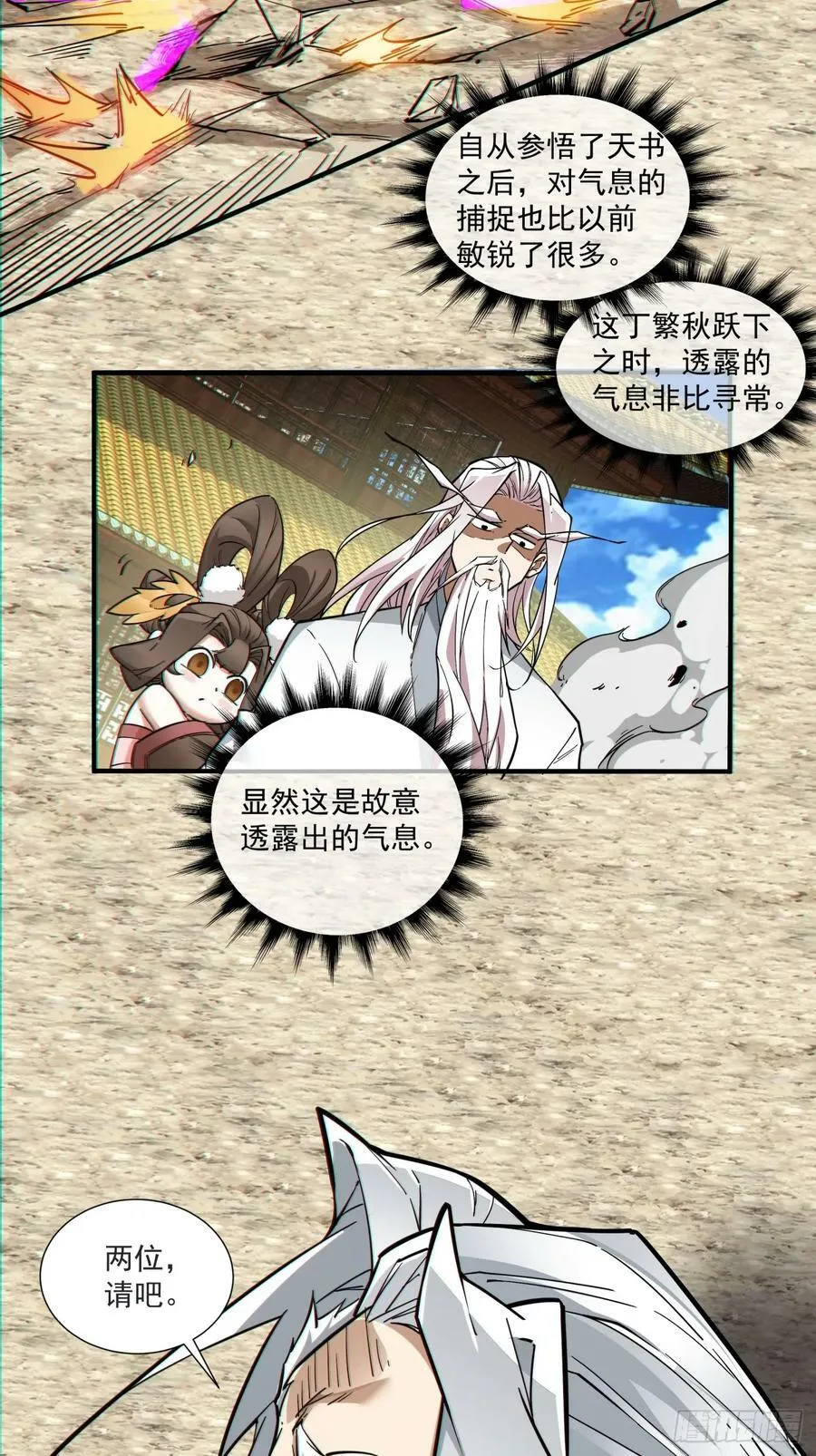 第九十回 第21页