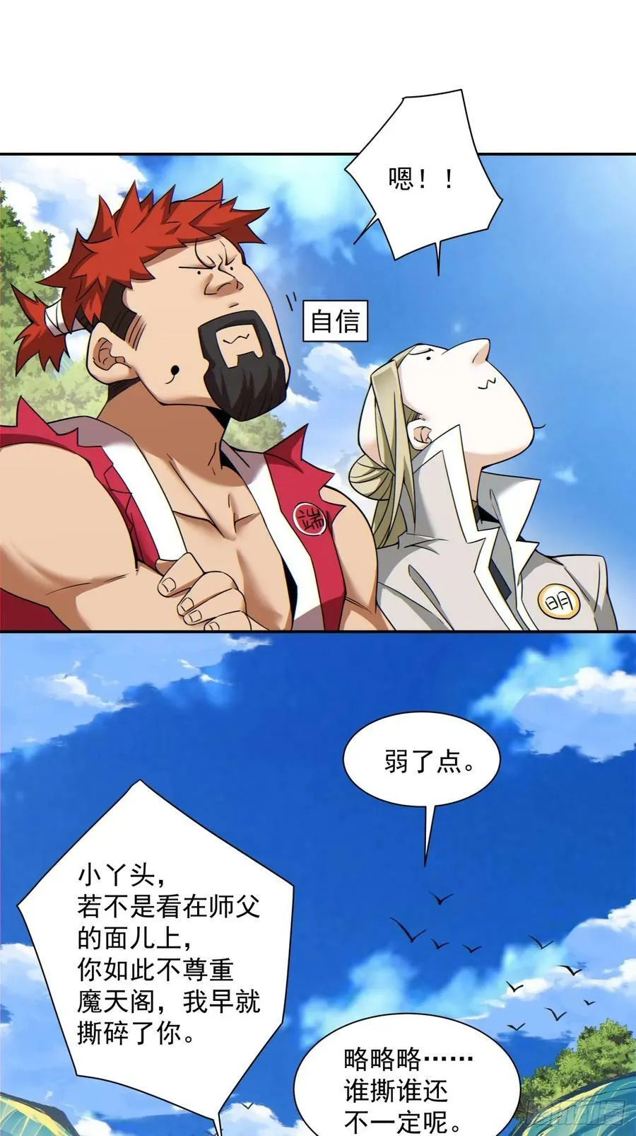 第九十回 第29页