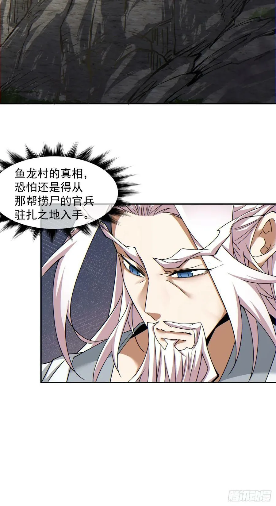第九十回 第33页