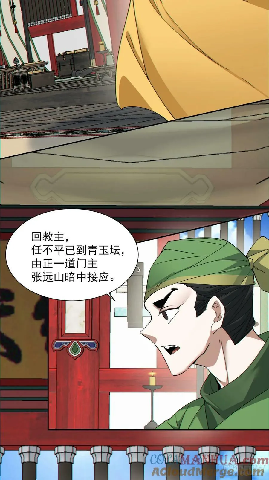 第九十一回 第4页