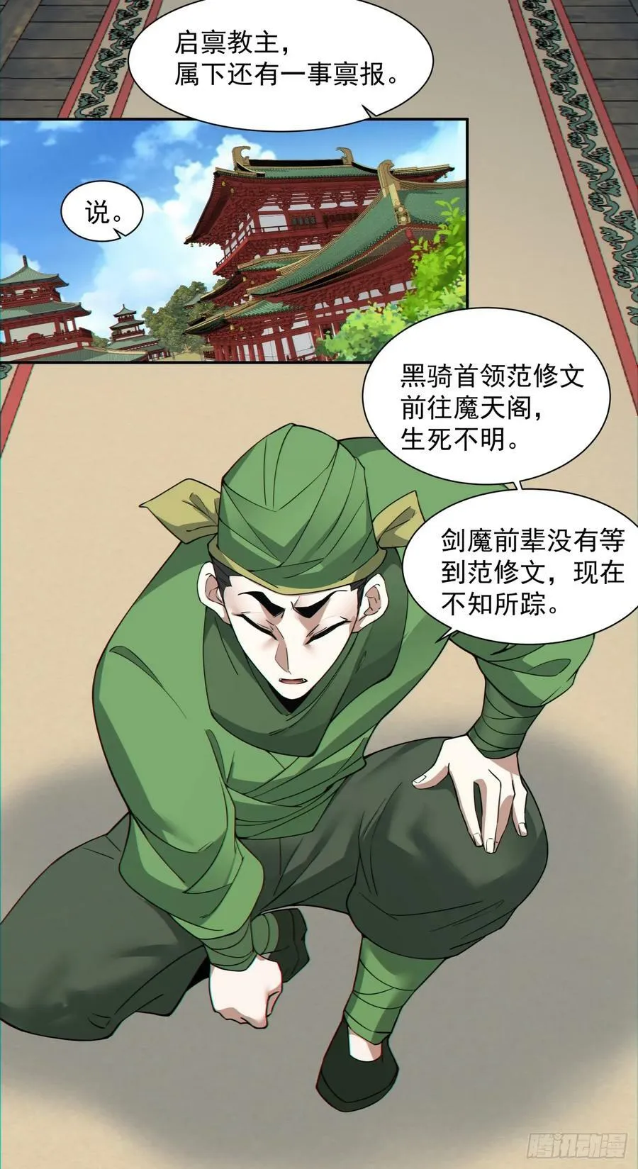 第九十一回 第6页