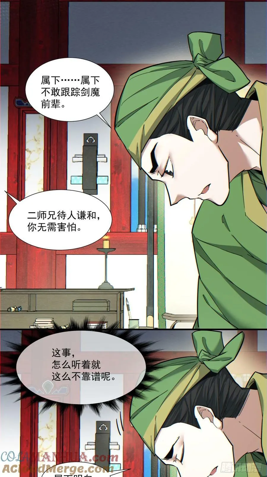 第九十一回 第7页