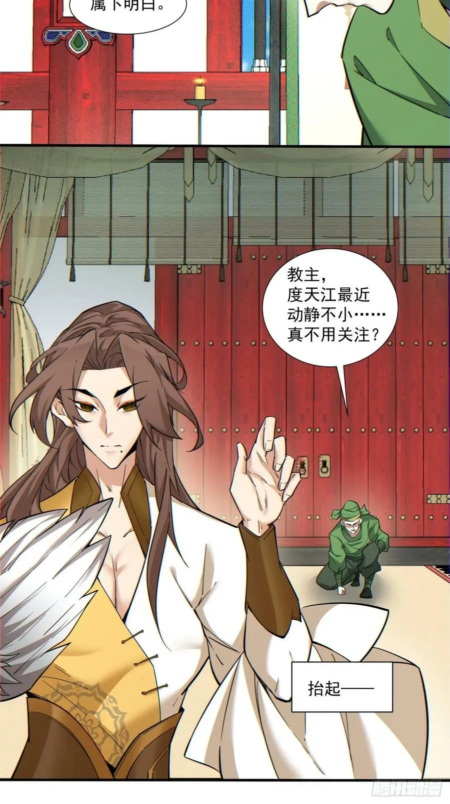 第九十一回 第8页