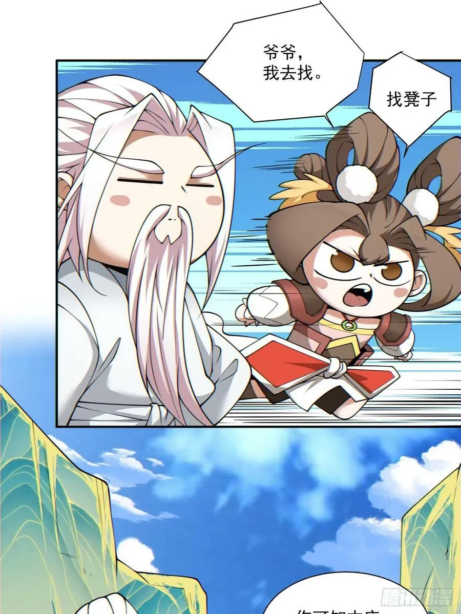 第九十一回 第17页