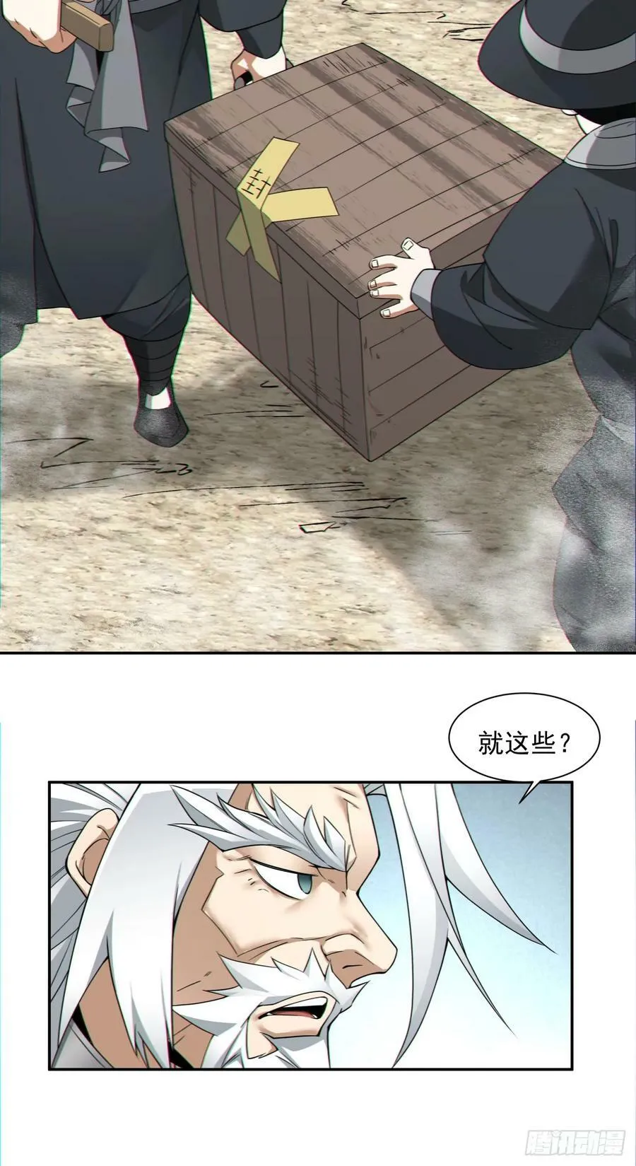 第九十一回 第23页
