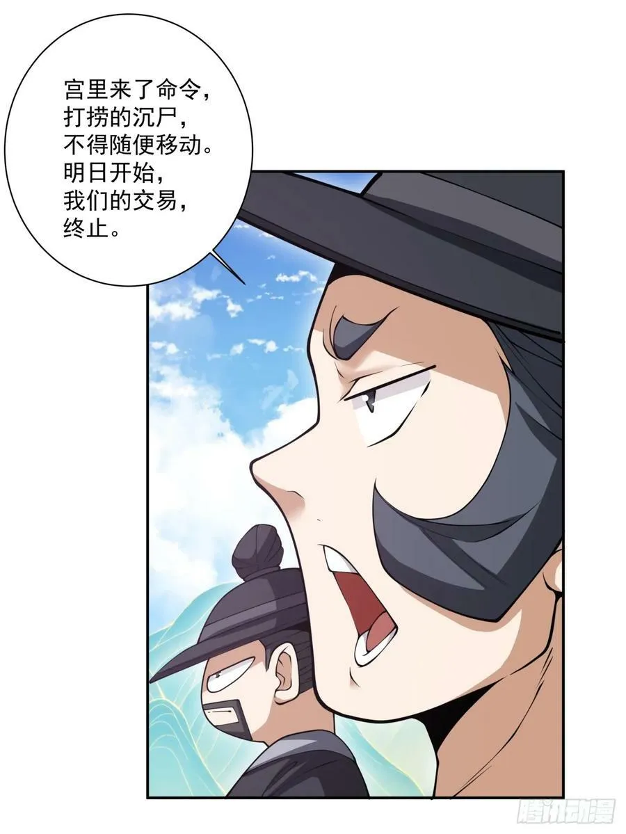 第九十一回 第24页