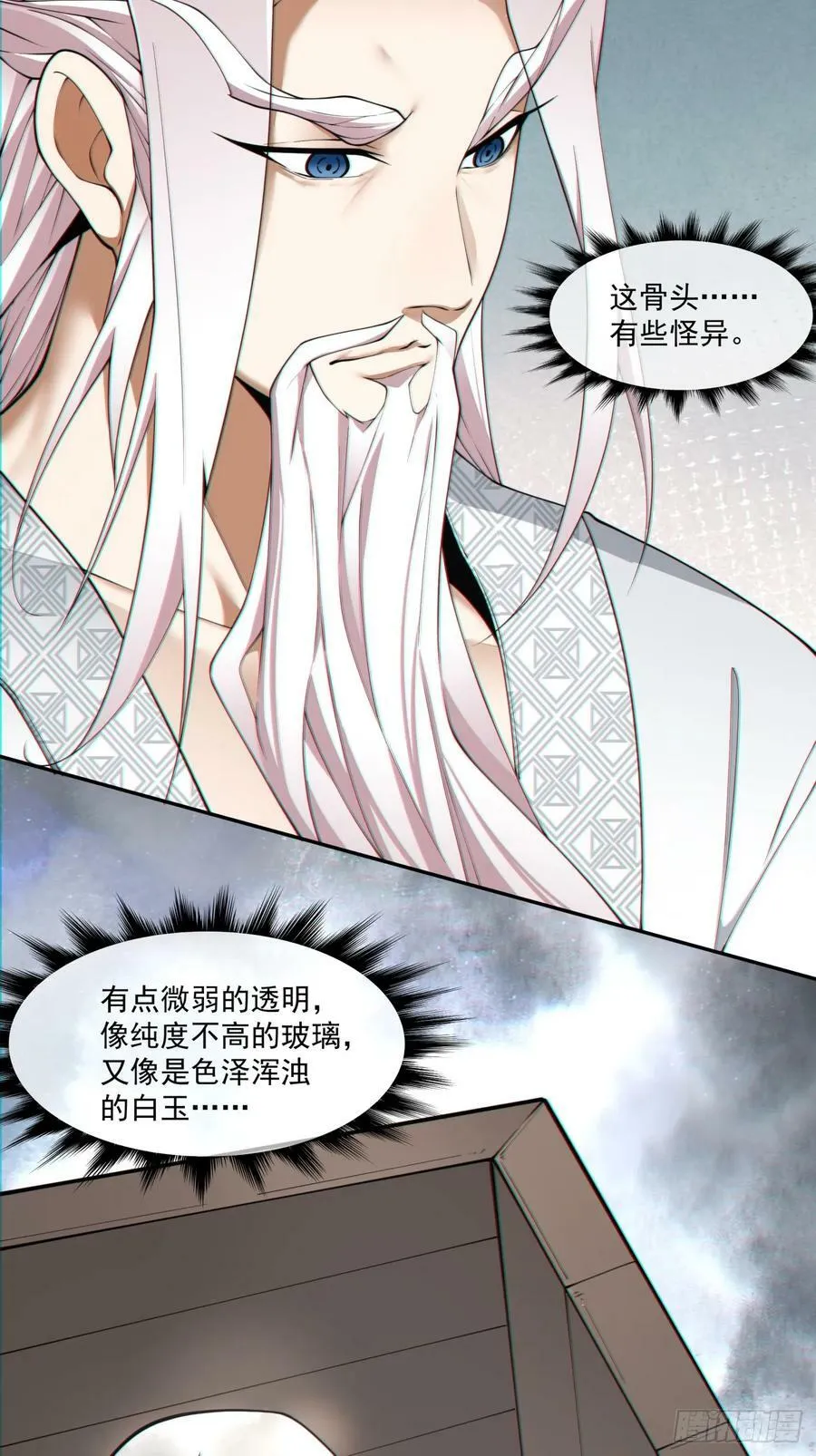 第九十一回 第33页