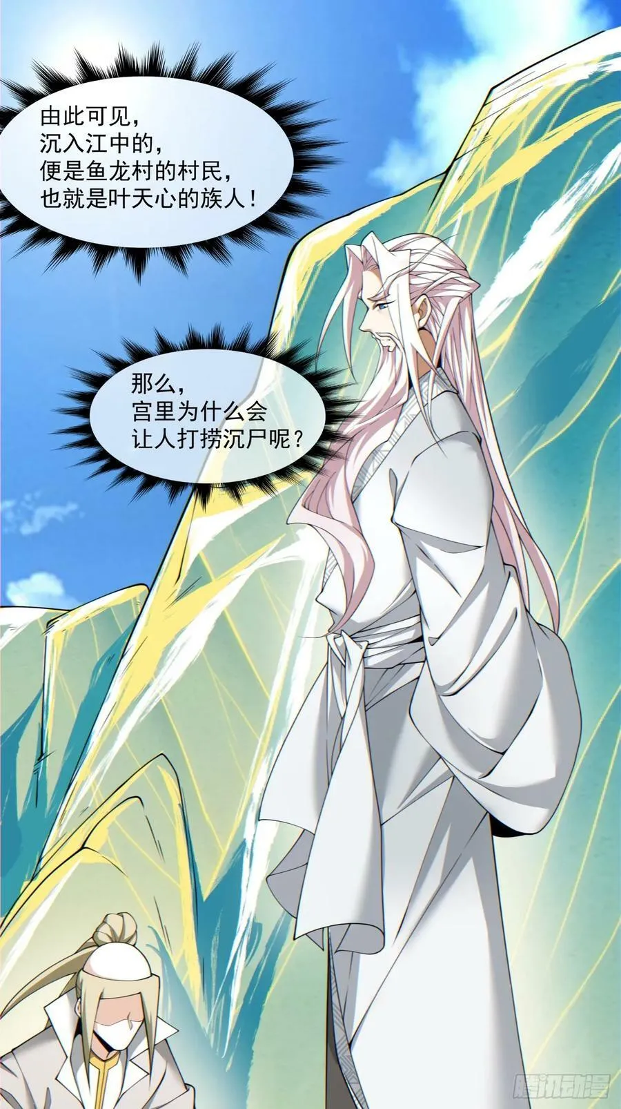 第九十一回 第36页