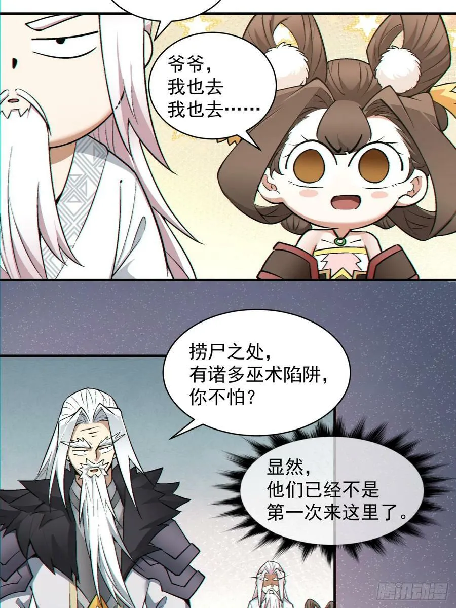 第九十一回 第42页