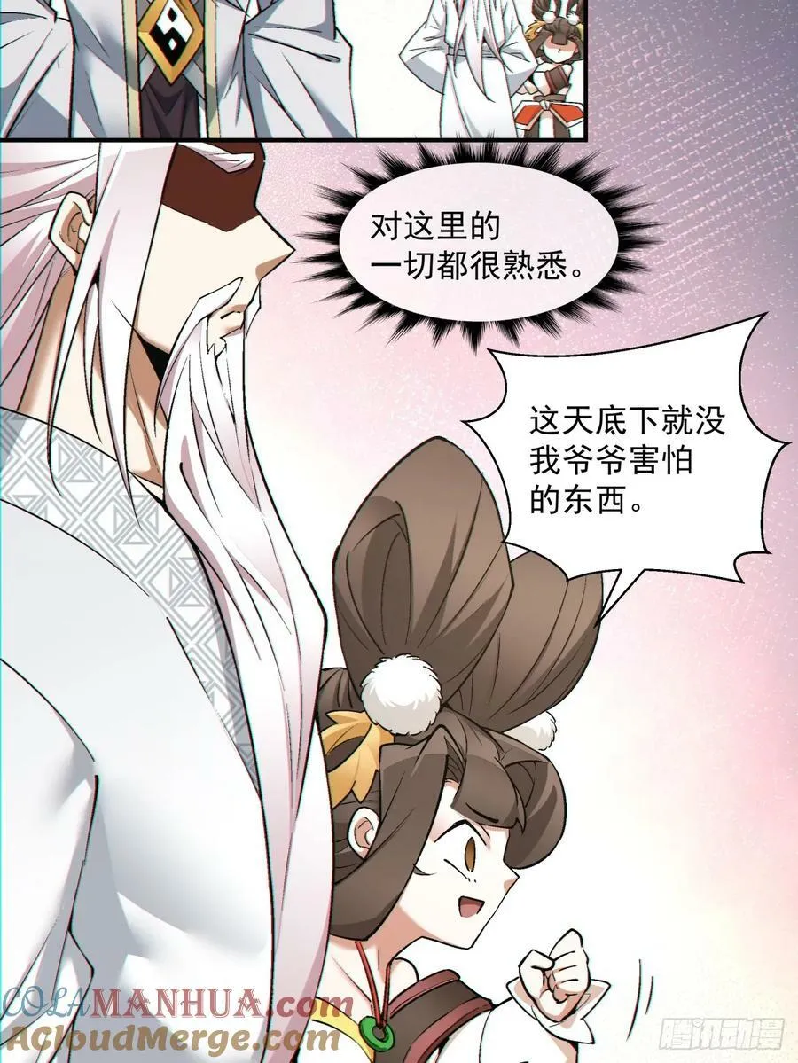 第九十一回 第43页
