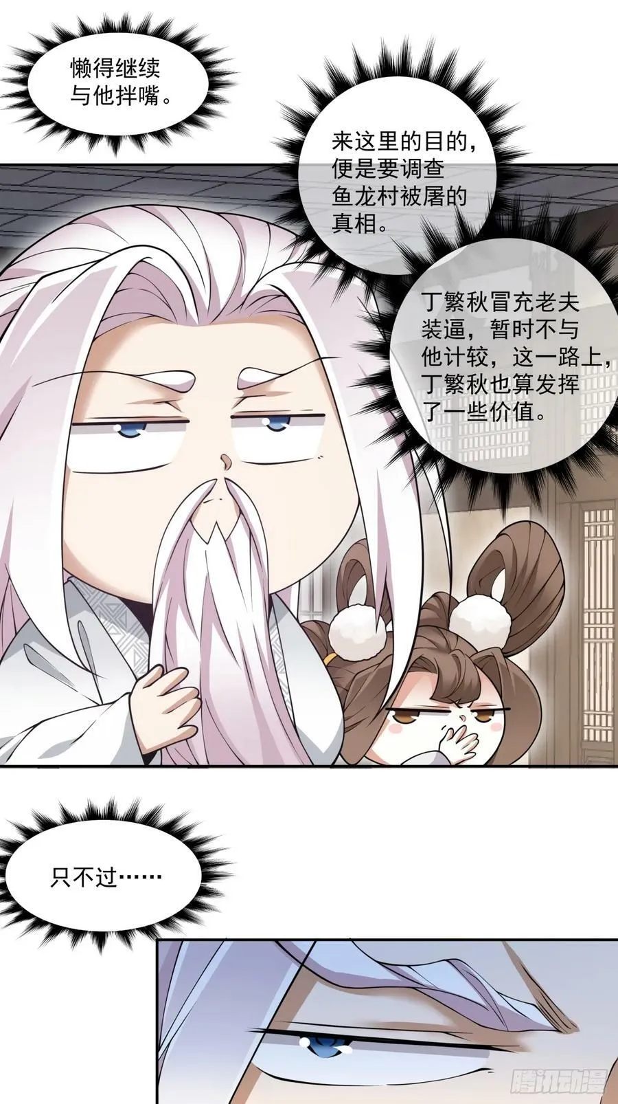 第九十二回 第22页