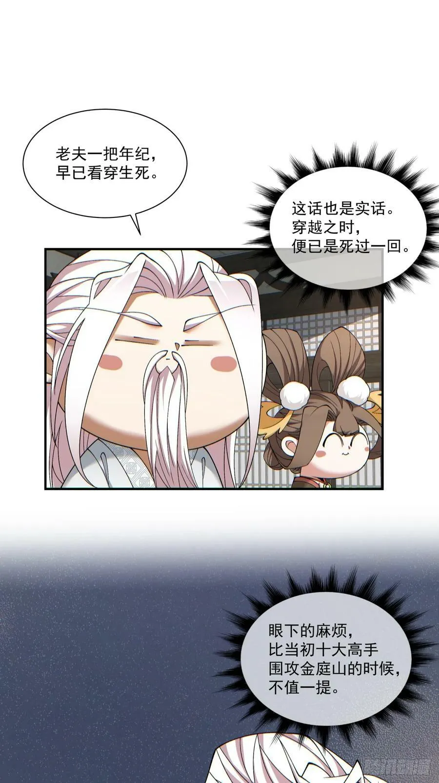 第九十三回 第2页