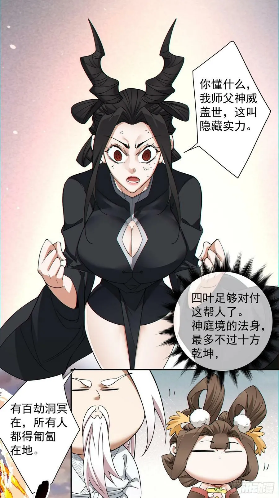 第九十三回 第12页