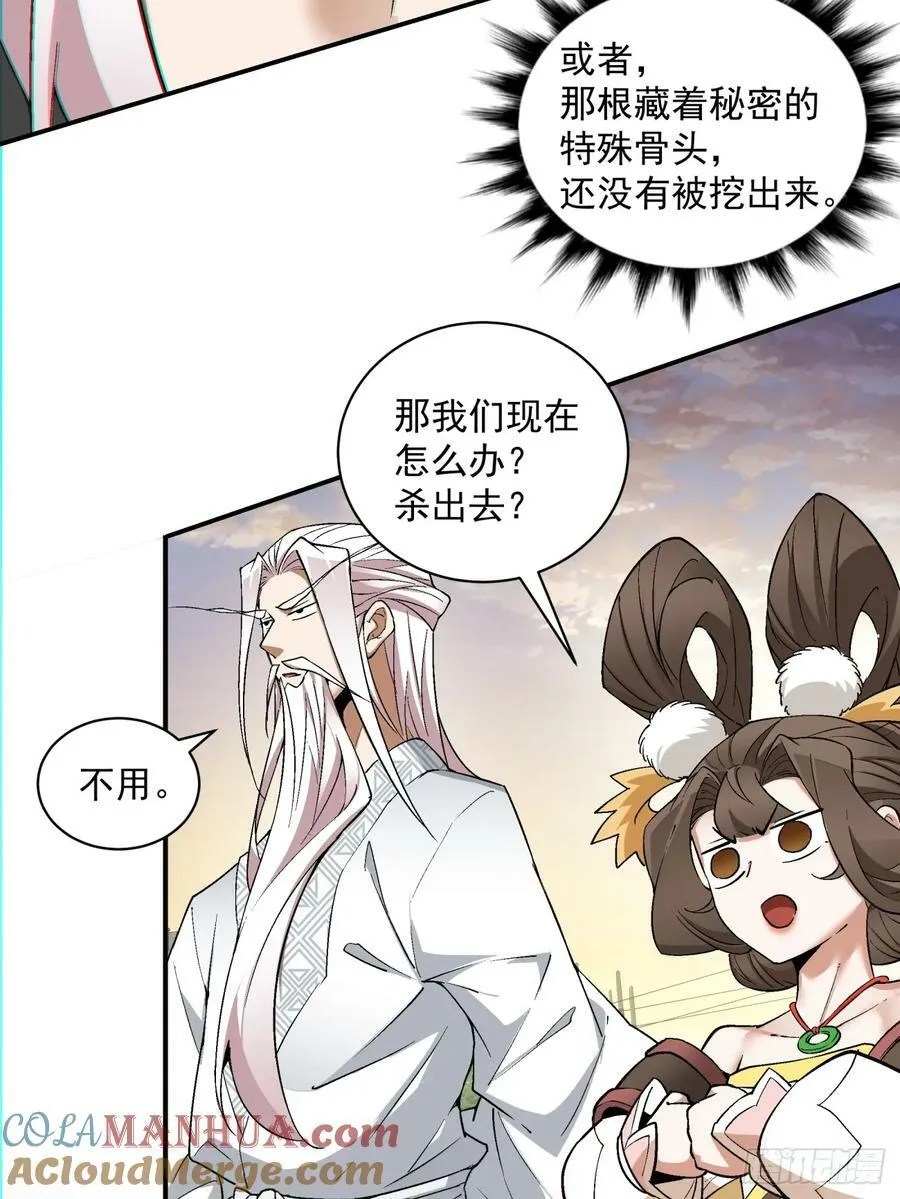 第九十三回 第19页