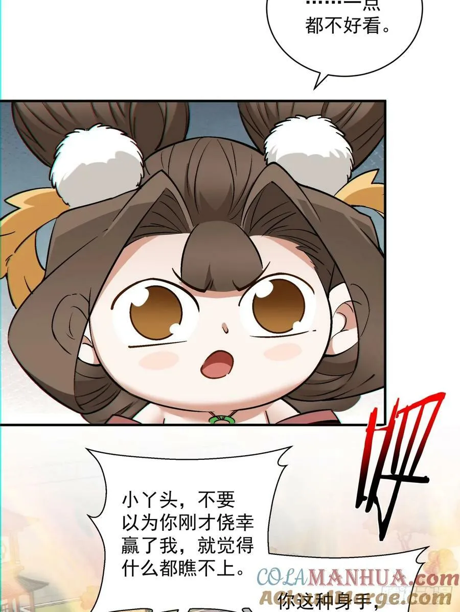 第九十三回 第22页