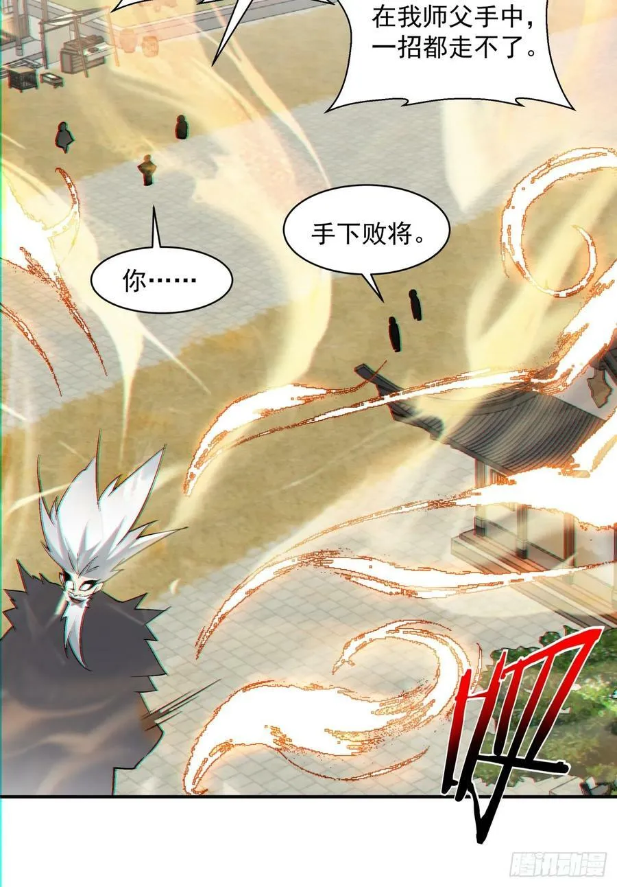 第九十三回 第23页