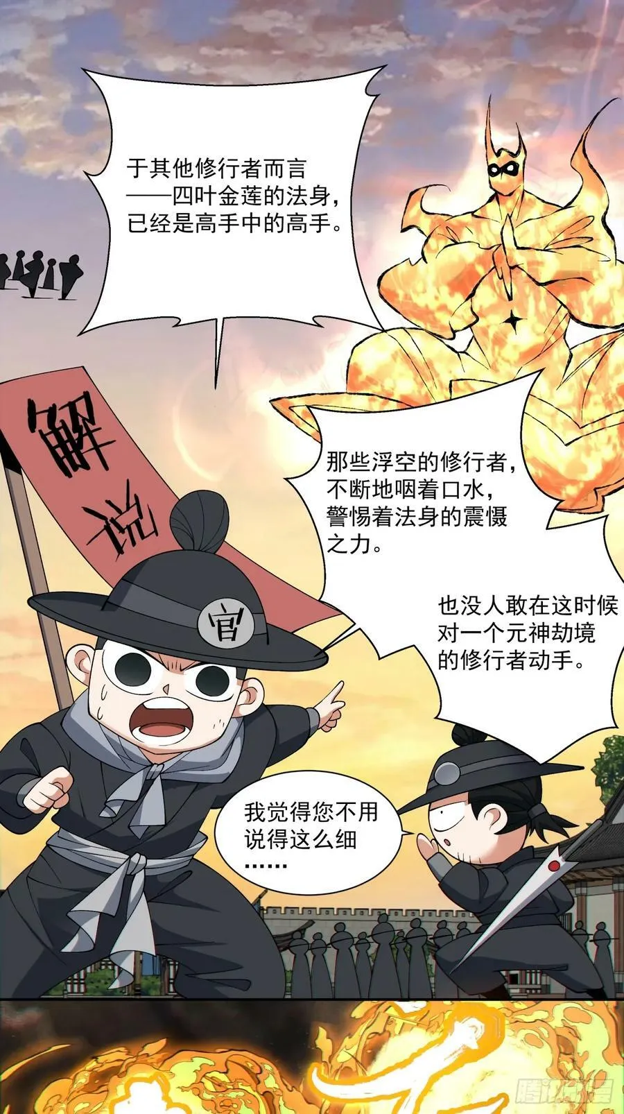 第九十三回 第24页