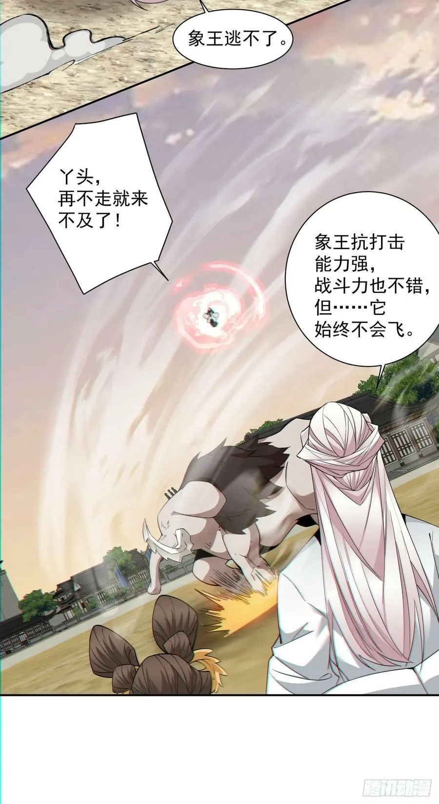 第九十四回 第6页
