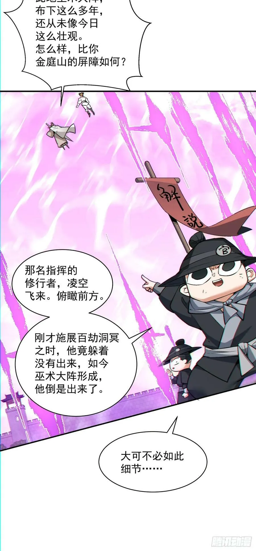 第九十四回 第38页