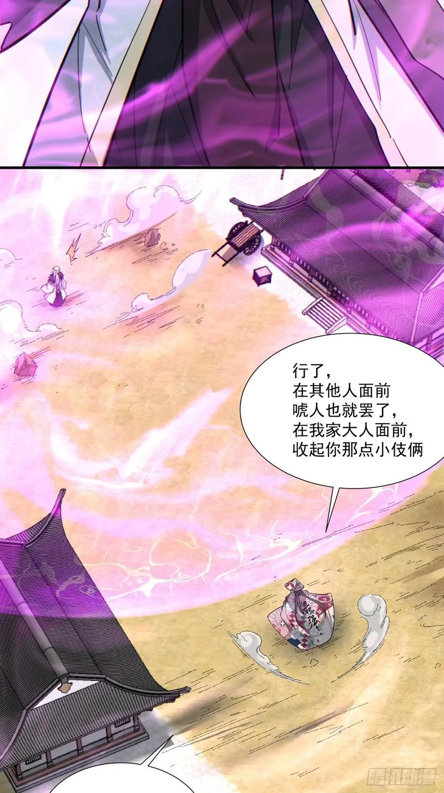 第九十六回 第29页