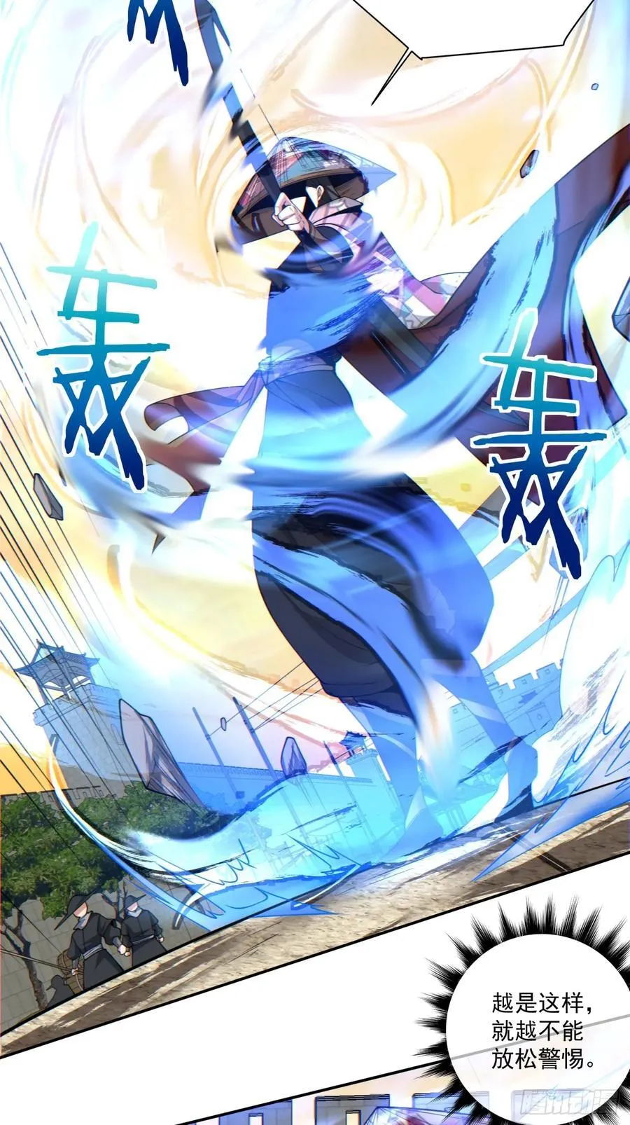 第九十七回 第6页