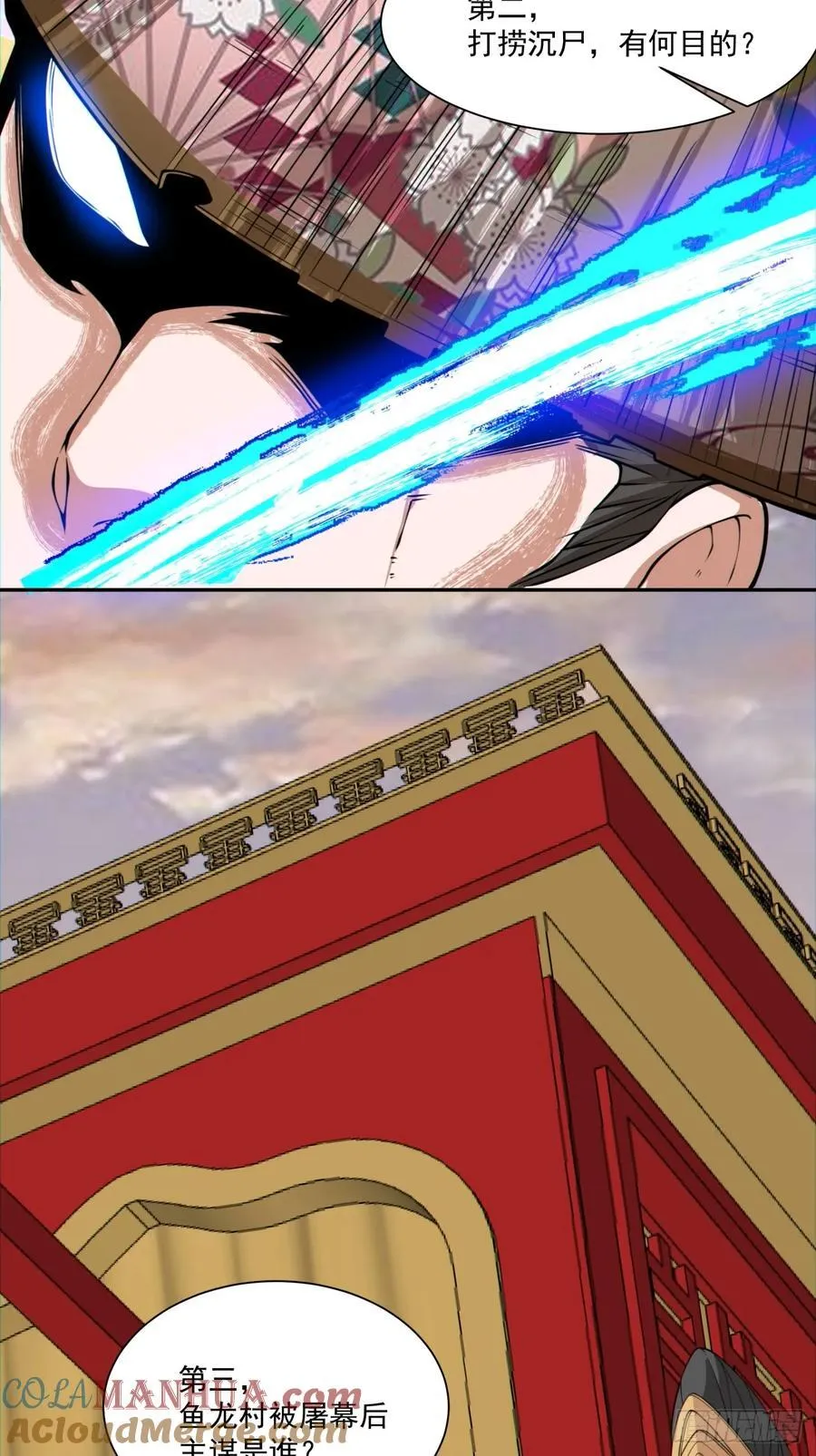 第九十七回 第10页