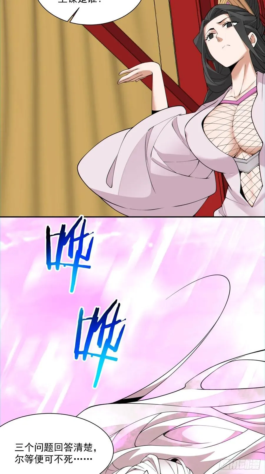 第九十七回 第11页