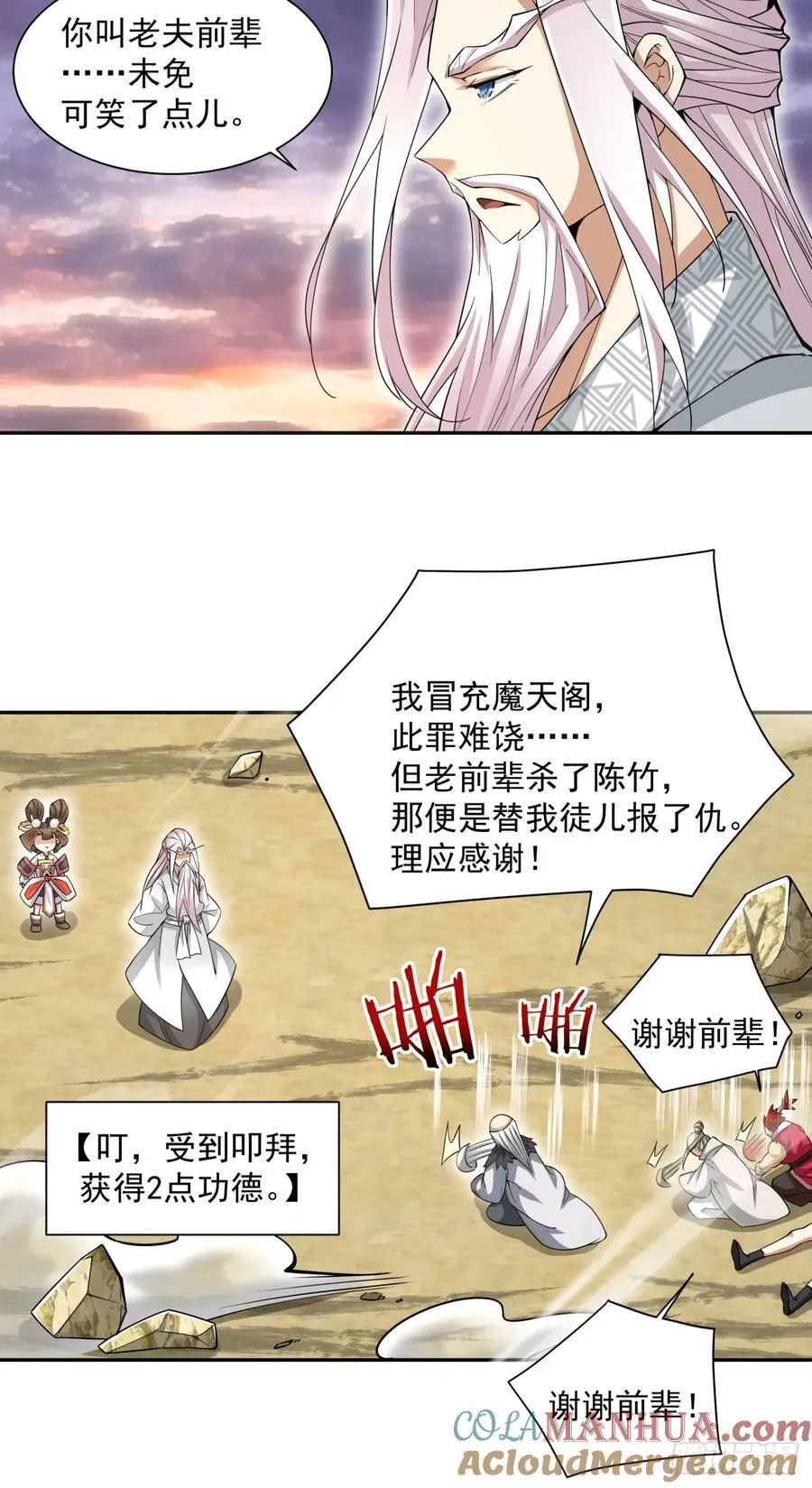 第九十八回 第19页
