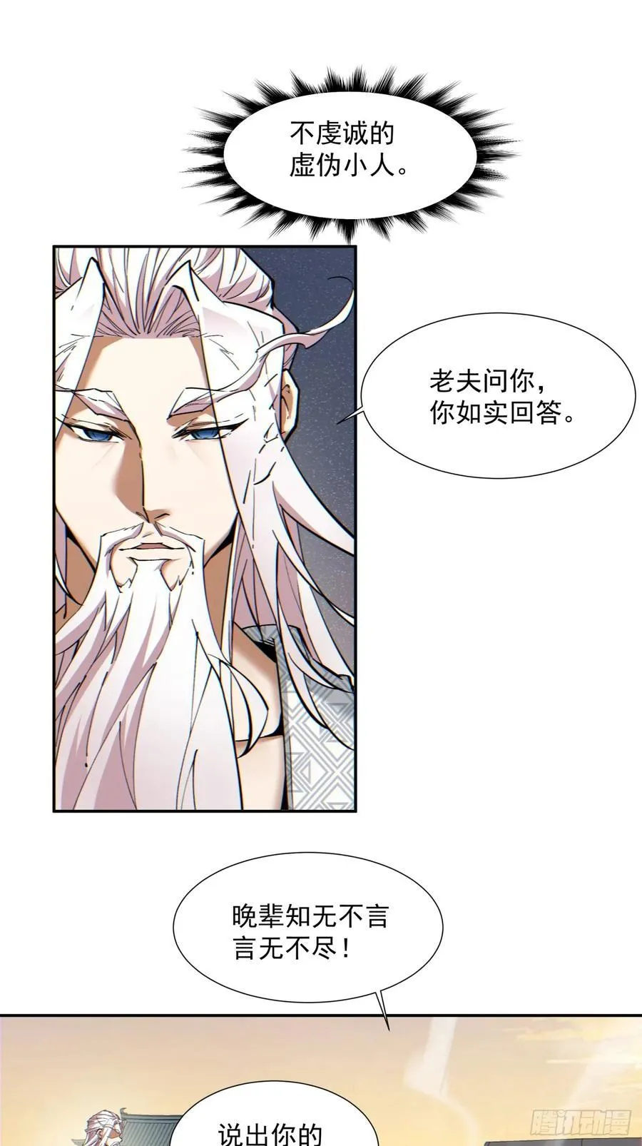 第九十八回 第20页