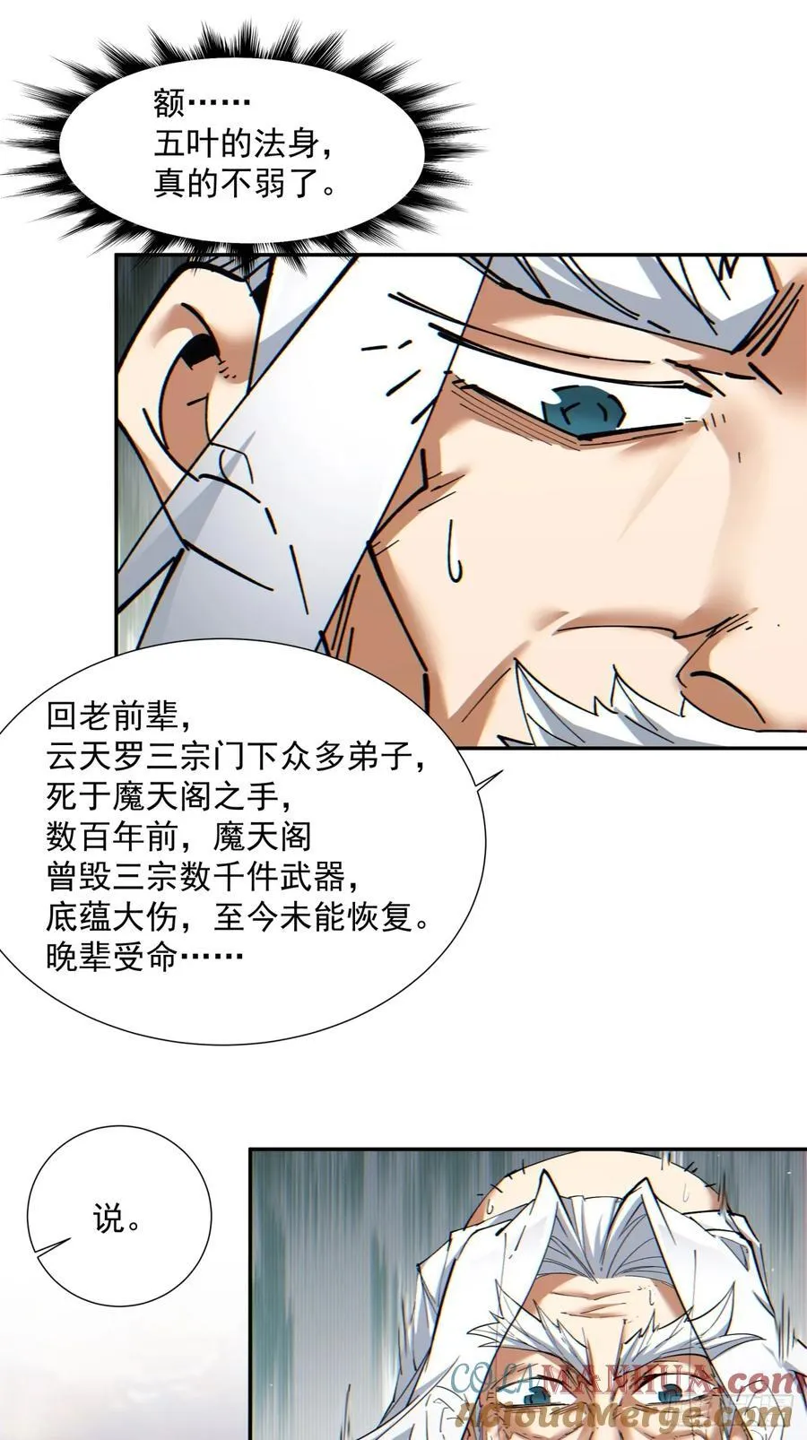 第九十八回 第23页