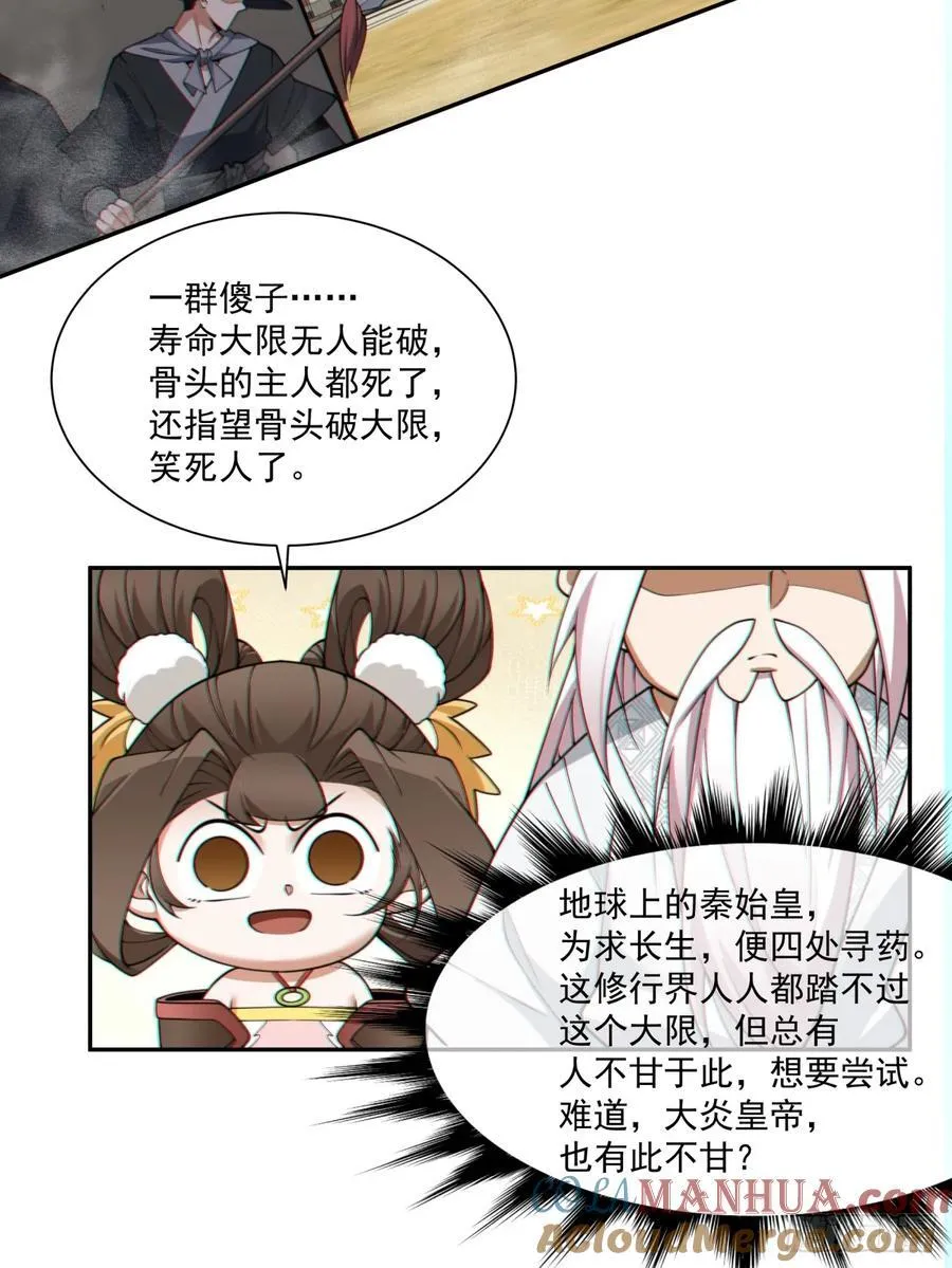 第九十八回 第29页