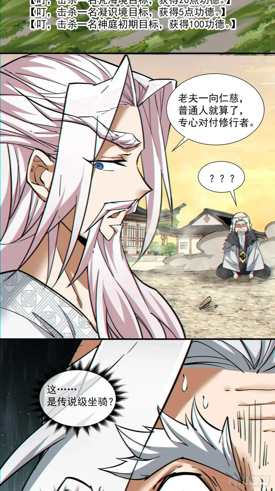 第九十九回 第4页